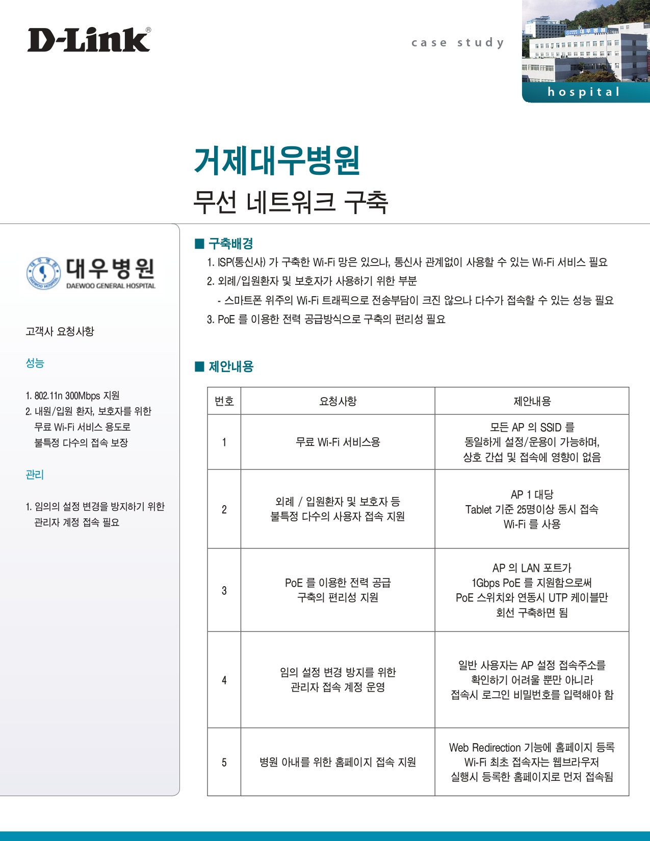 거제 대우병원 무선 네트워크