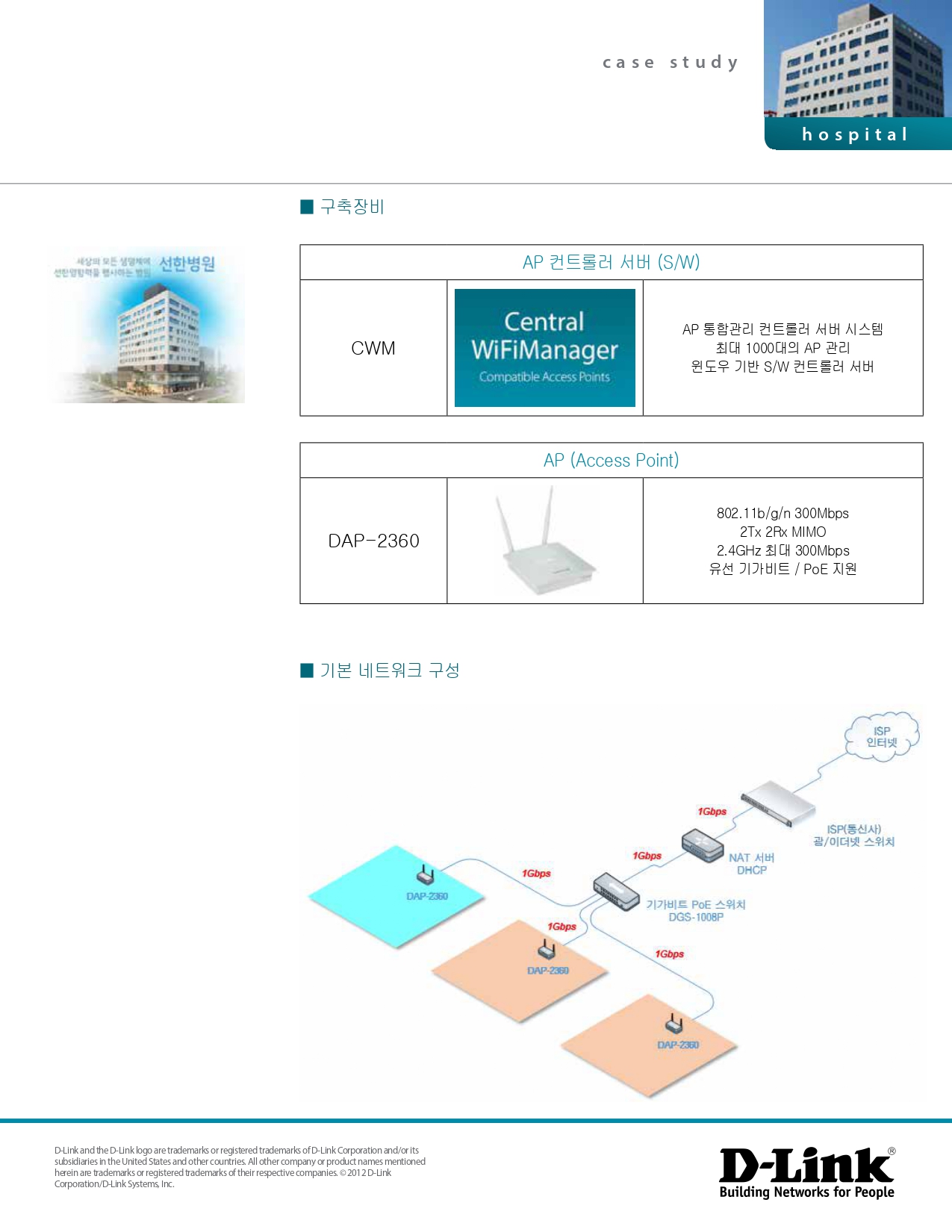 광주 선한병원 무선 네트워크