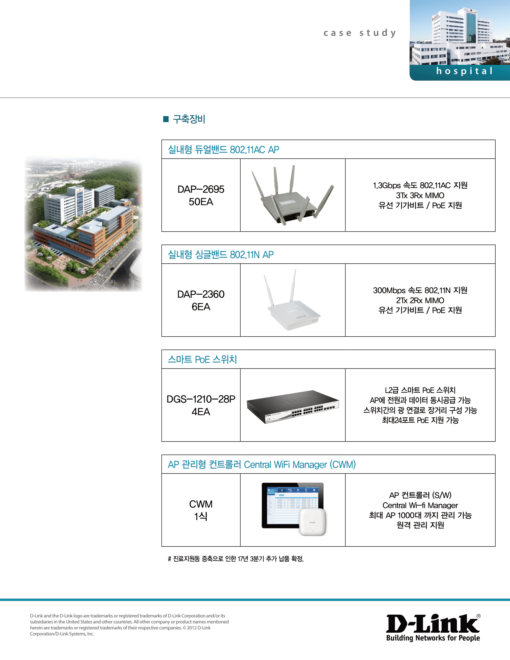 고려대학교 안산병원 무선 네트워크